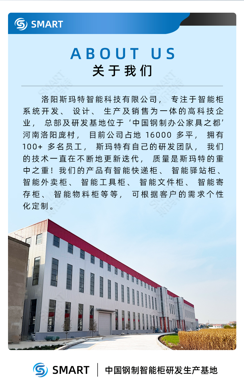2025年5月21日-智能存包柜介绍_17.jpg