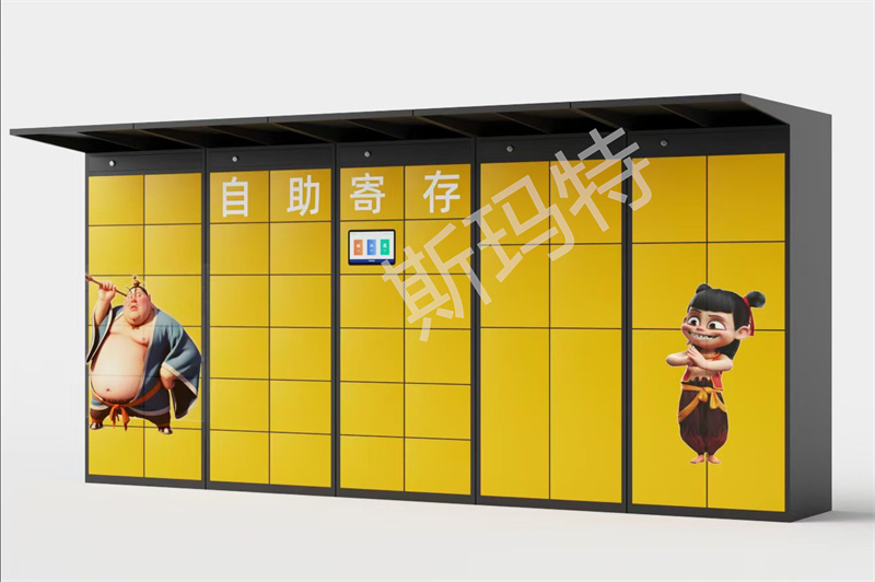 行李寄存柜